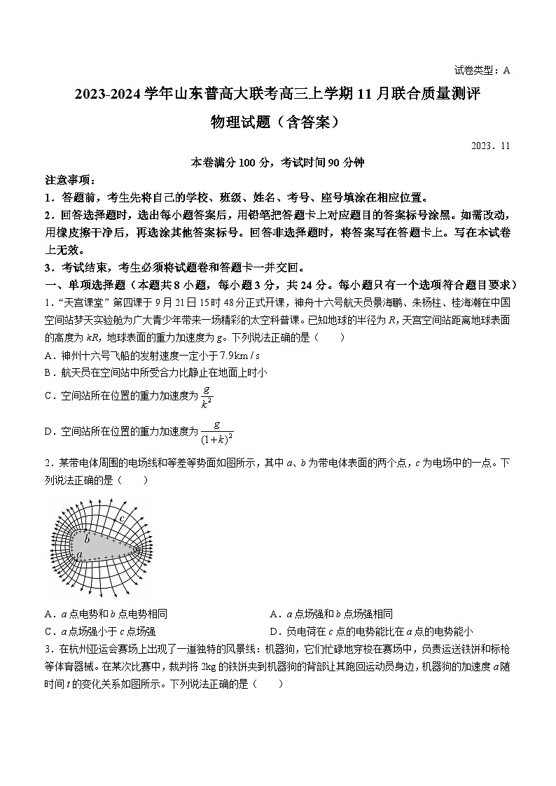 2023-2024学年山东普高大联考高三上学期11月联合质量测评 物理试题（含答案）第1页