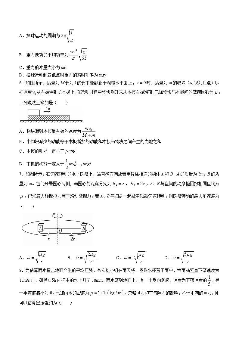 2023-2024学年山东普高大联考高三上学期11月联合质量测评 物理试题（含答案）第3页