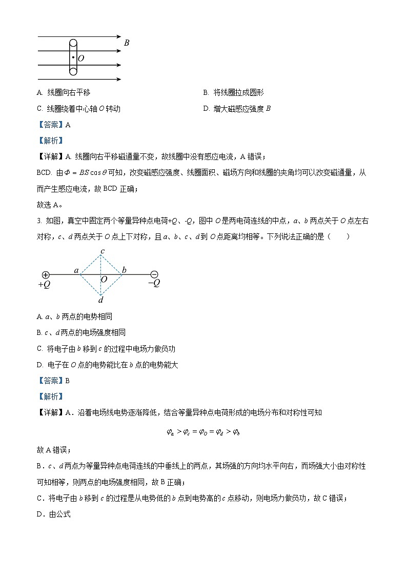 2023届新疆和田地区民丰县高三上学期期中物理试题 （解析版）02