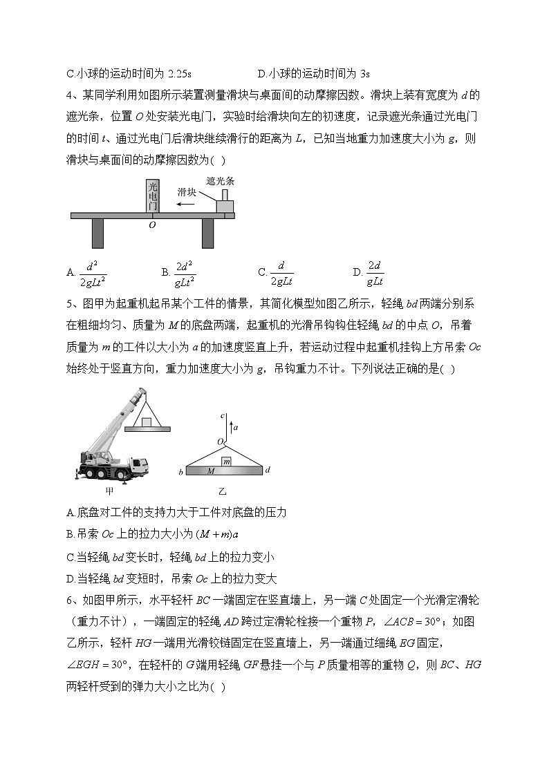 2024届湖北省名校高三上学期一轮复习联考（一） 物理试卷(含答案)第2页