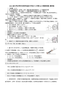 2024届江苏省苏州市梁丰高级中学高三上学期10月模拟物理 解析版