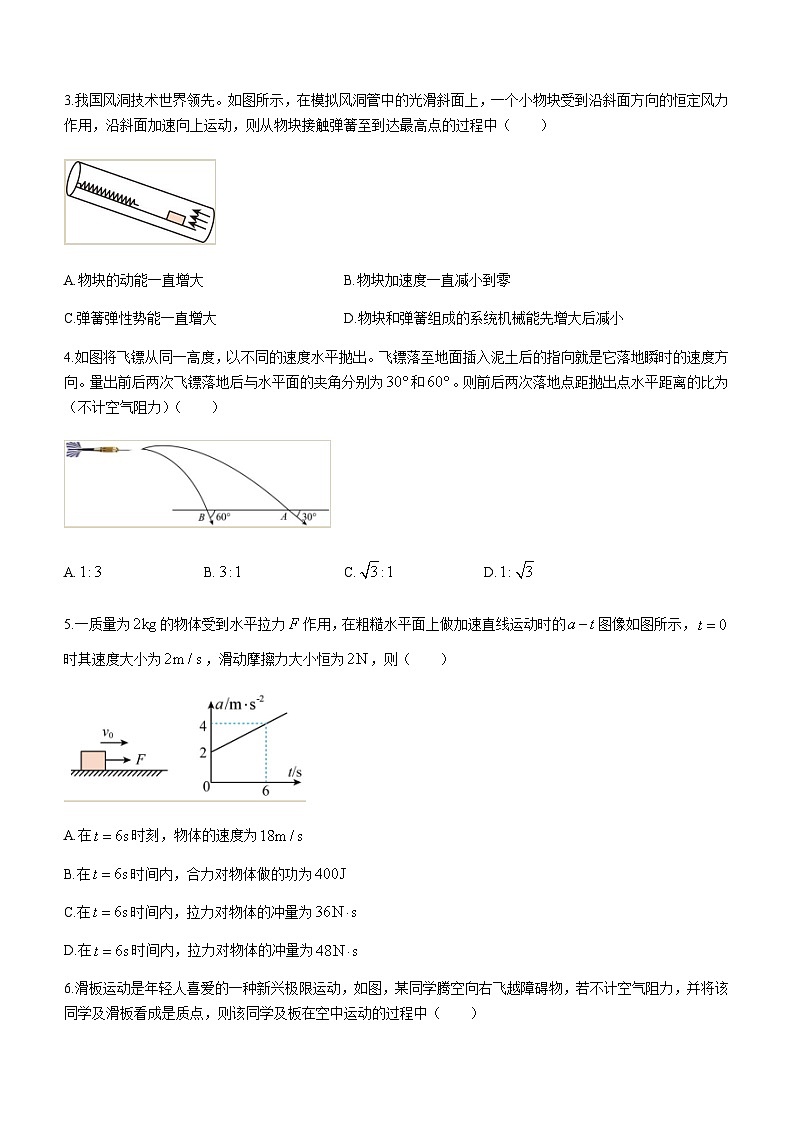2024届山西省阳高县高三上学期一轮复习11月阶段性检测物理试卷（含答案）02