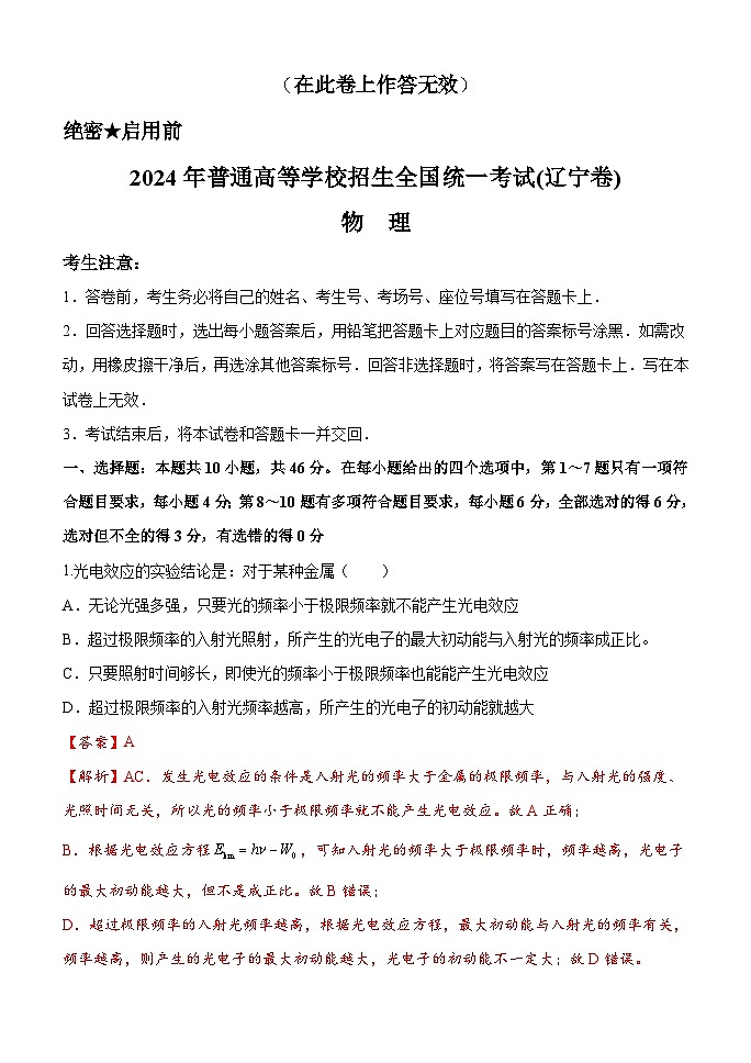 2024年普通高等学校招生全国统一考试（辽宁卷）模拟卷6  物理试题（解析版）第2页