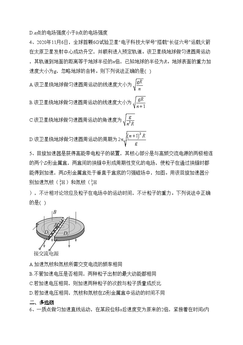 2022届新疆维吾尔自治区高三下学期第二次诊断性测试理综物理试题(含答案)02