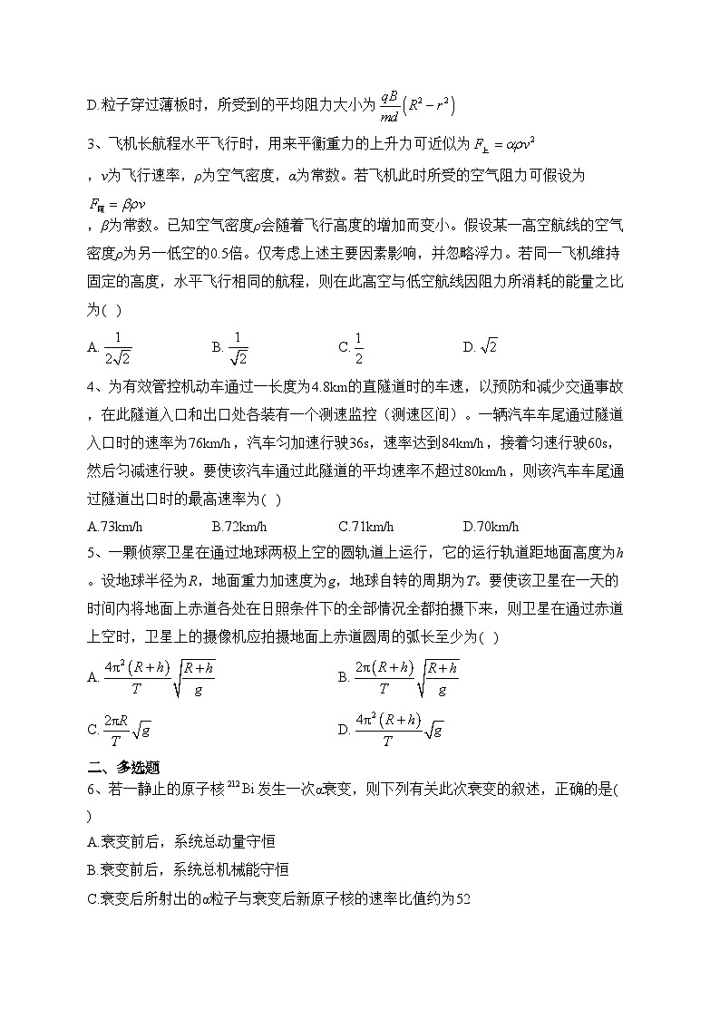 2023届贵州省六盘水市高三下学期二模理综物理试题(含答案)02