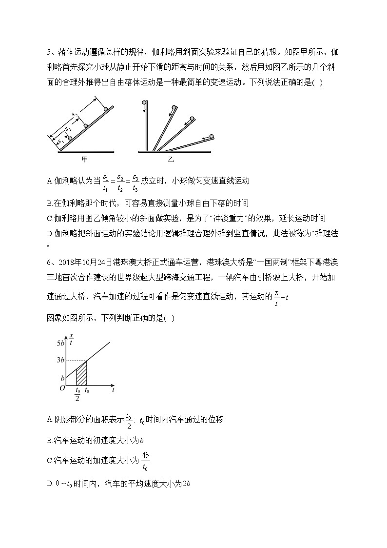 福建省福州市第一中学2023-2024学年高一上学期期中物理试题(含答案)02