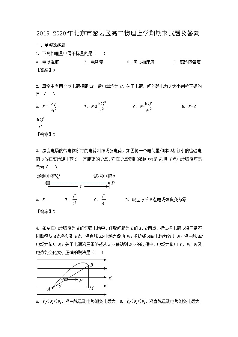 2019-2020年北京市密云区高二物理上学期期末试题及答案01