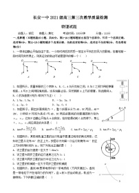 陕西省西安市长安区第一中学2023-2024学年高三上学期第三次教学质量检测（期中）物理试题