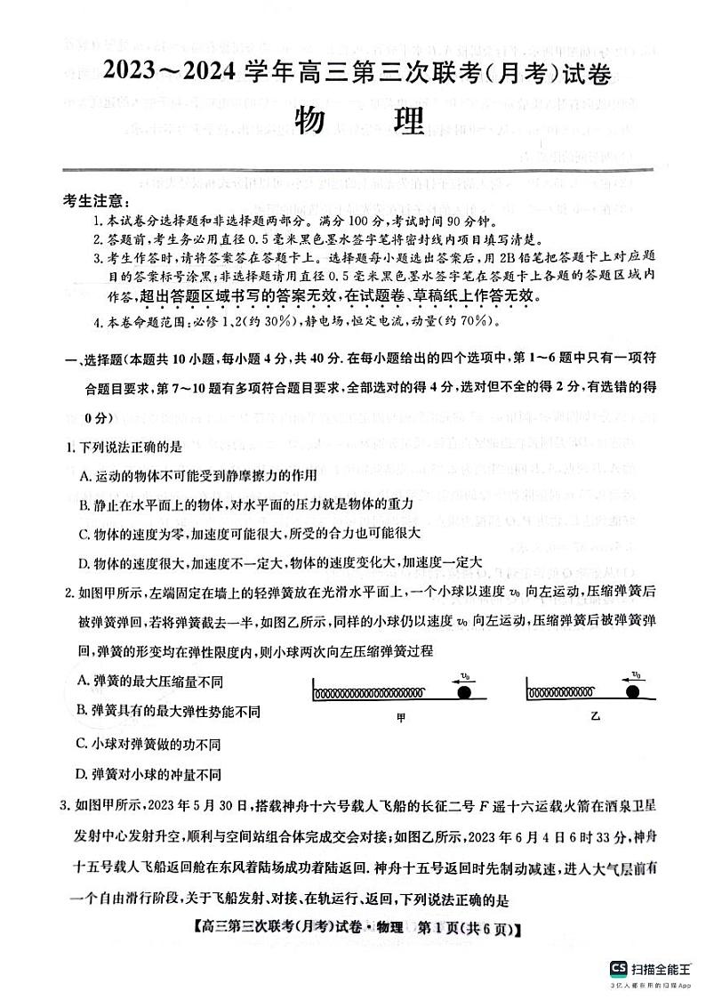 陕西省榆林市府谷中学2023-2024学年高三上学期11月月考物理第1页