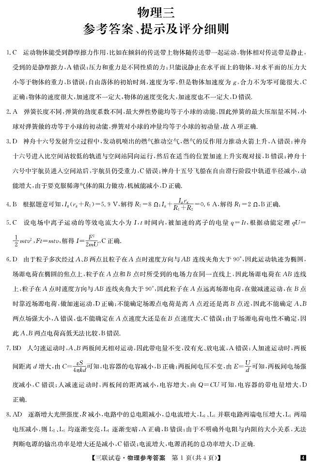 陕西省榆林市府谷中学2023-2024学年高三上学期11月月考物理答案第1页