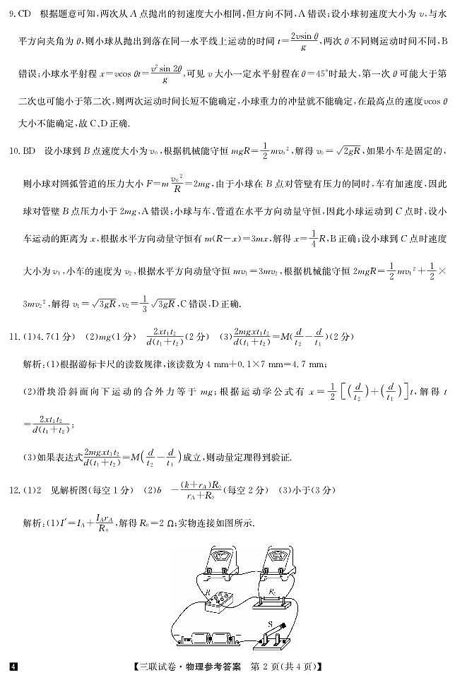 陕西省榆林市府谷中学2023-2024学年高三上学期11月月考物理答案第2页