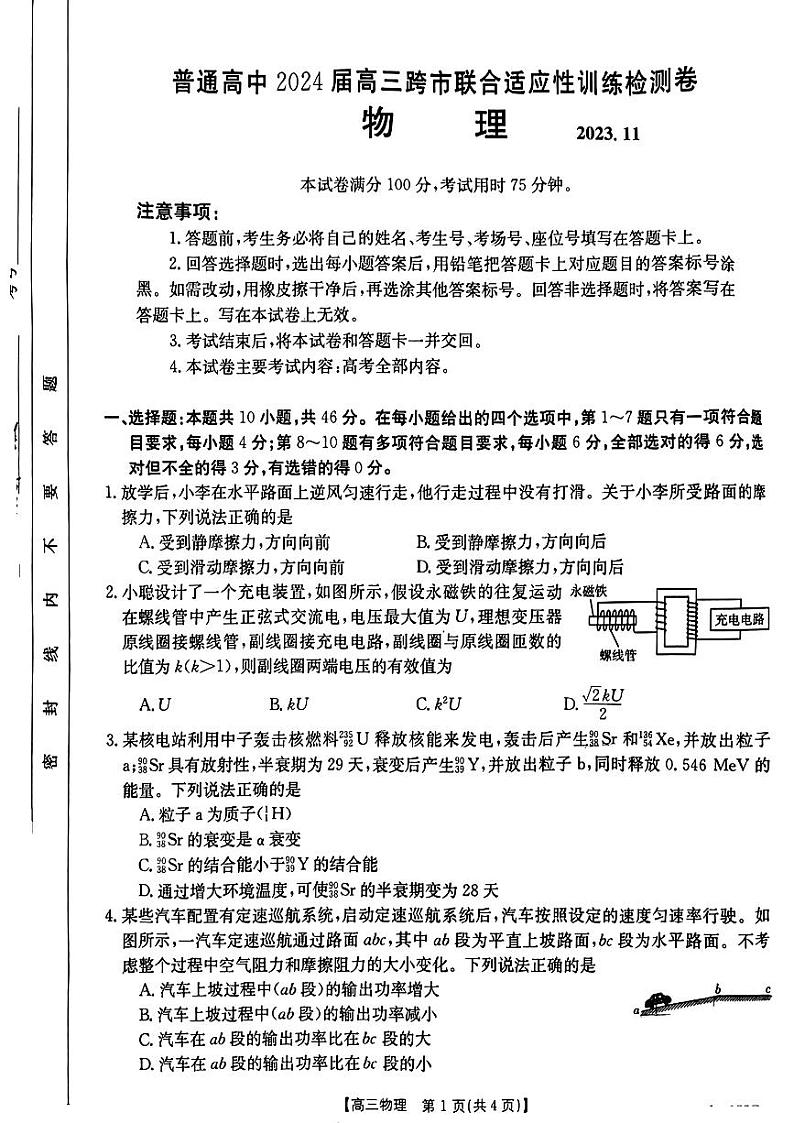 2024广西普通高中高三上学期11月跨市联合适应性训练检测卷物理PDF版含答案01