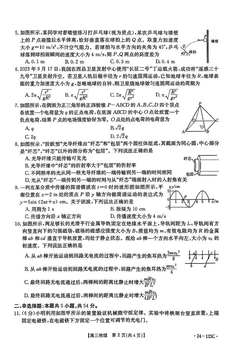 2024广西普通高中高三上学期11月跨市联合适应性训练检测卷物理PDF版含答案02