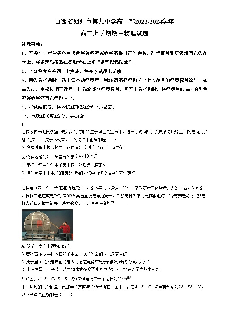 2024朔州怀仁九中高中部高二上学期11月期中物理试题含解析01