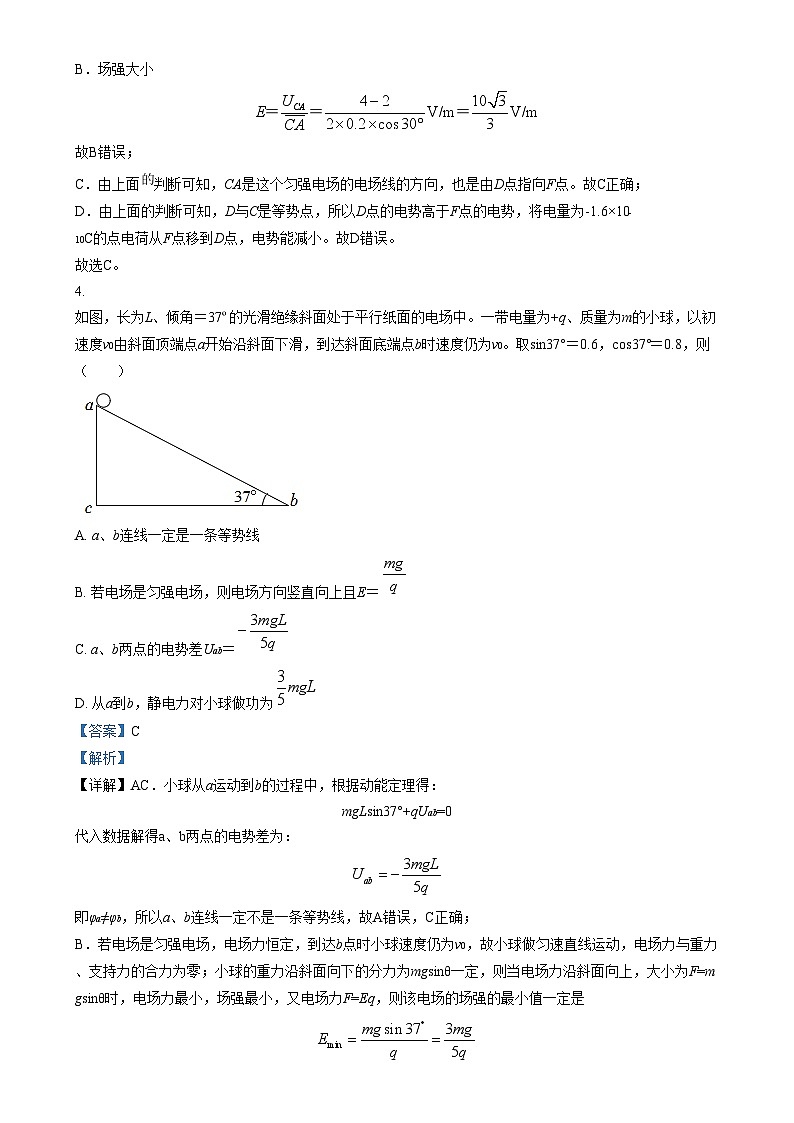 2024朔州怀仁九中高中部高二上学期11月期中物理试题含解析03