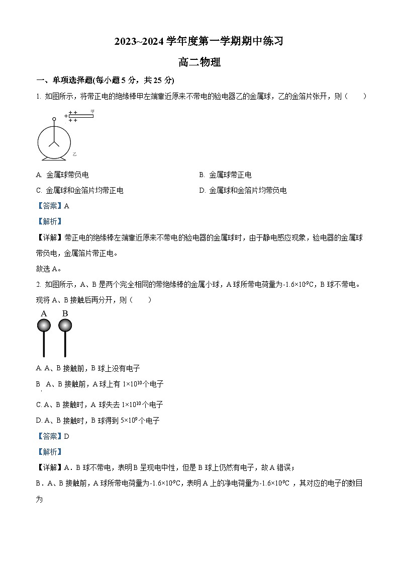 2024天津武清区高二上学期期中物理试题含解析01