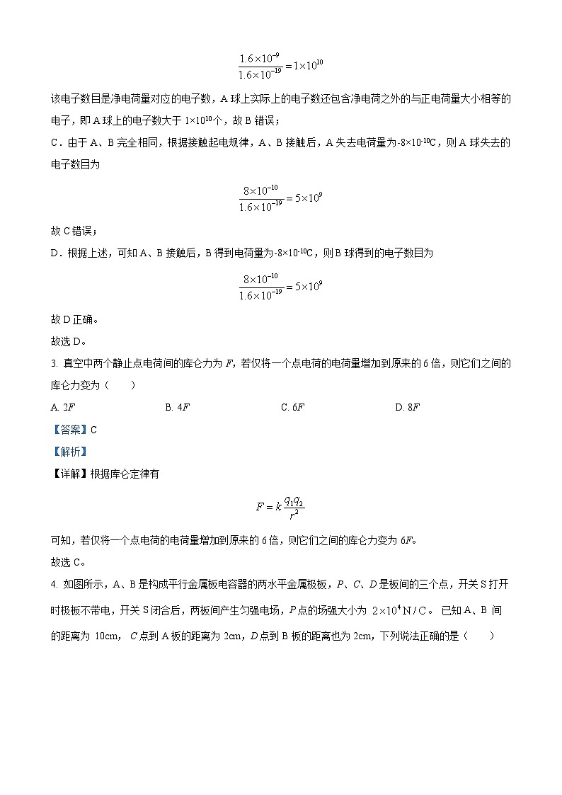 2024天津武清区高二上学期期中物理试题含解析02