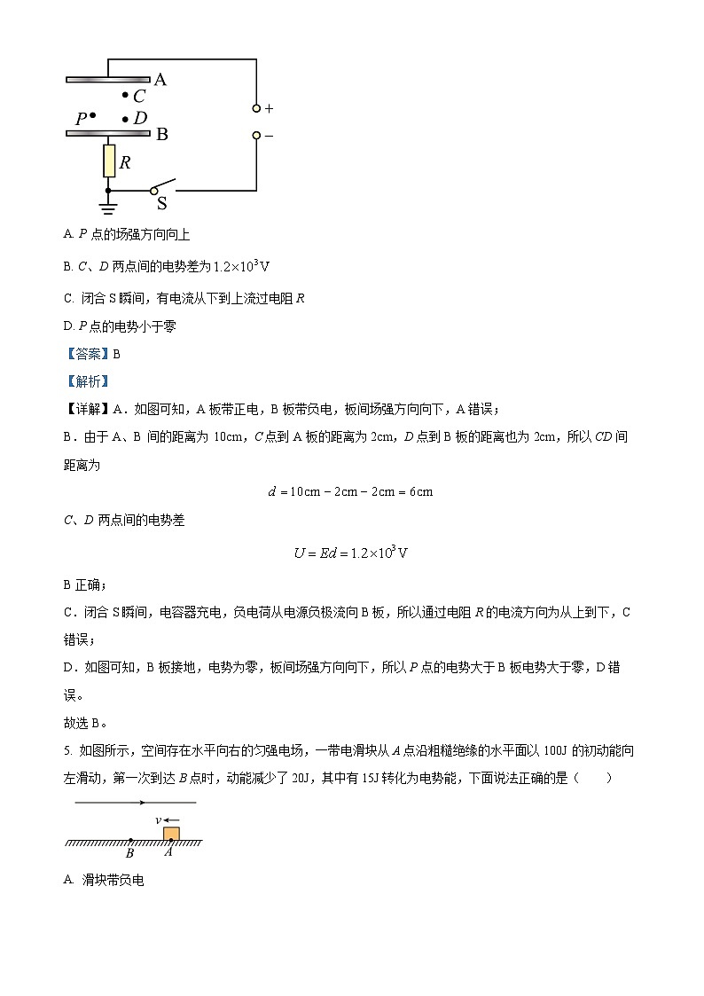 2024天津武清区高二上学期期中物理试题含解析03