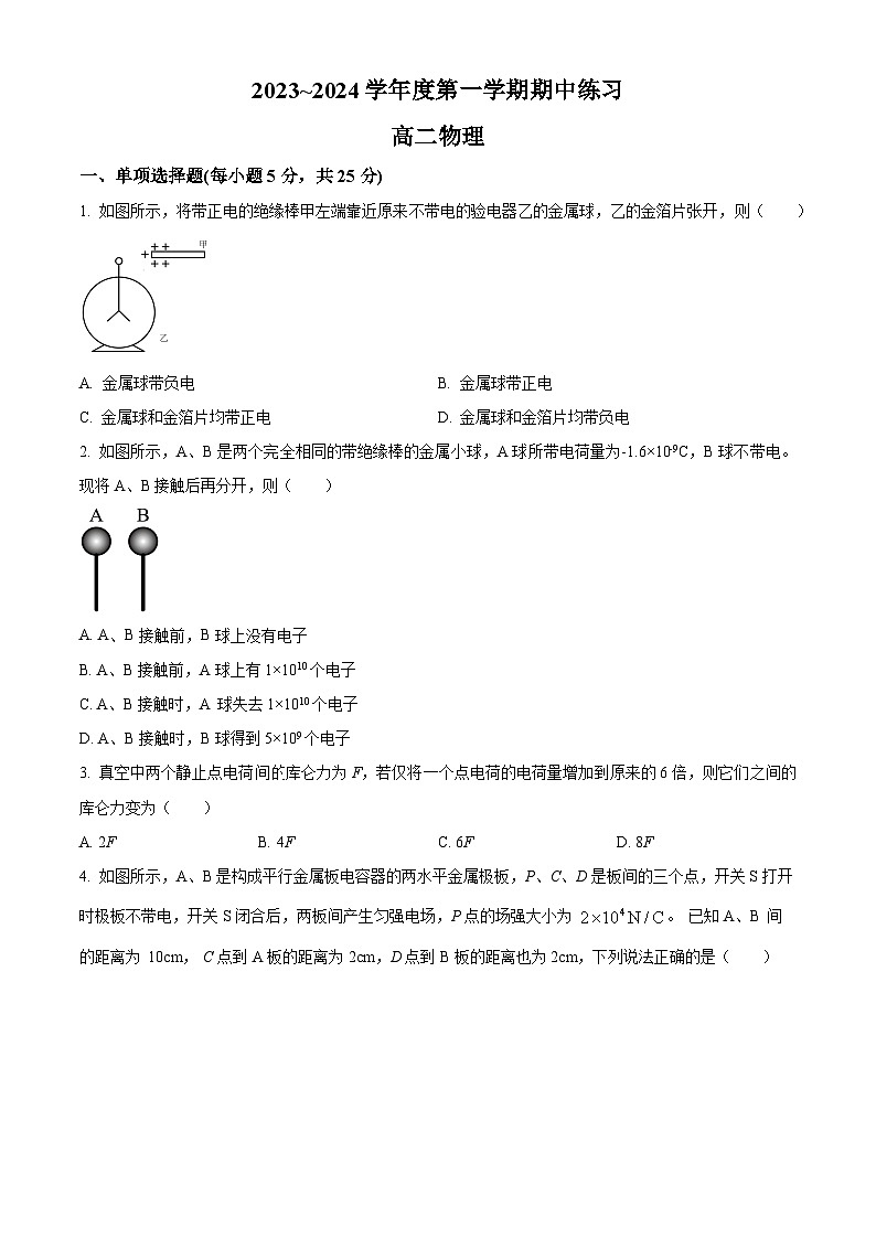 2024天津武清区高二上学期期中物理试题含解析01