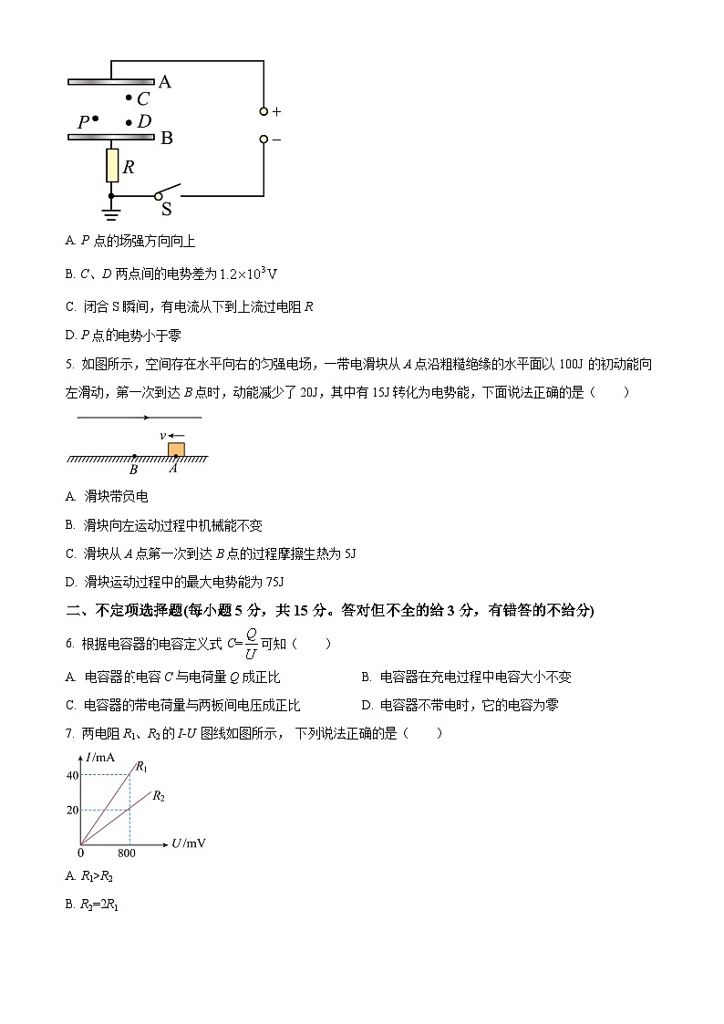 2024天津武清区高二上学期期中物理试题含解析02
