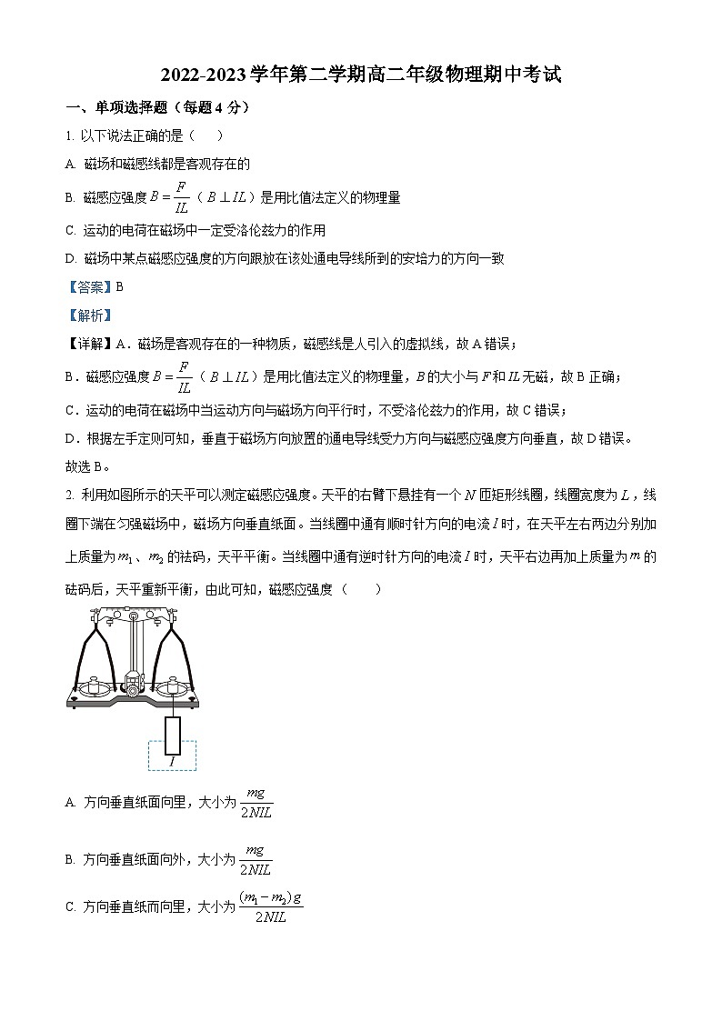 新疆维吾尔自治区塔城地区2022-2023学年高二下学期期中考试物理试题含解析第1页