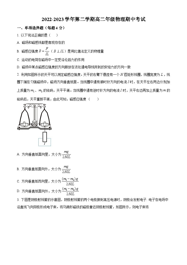 新疆维吾尔自治区塔城地区2022-2023学年高二下学期期中考试物理试题无答案第1页