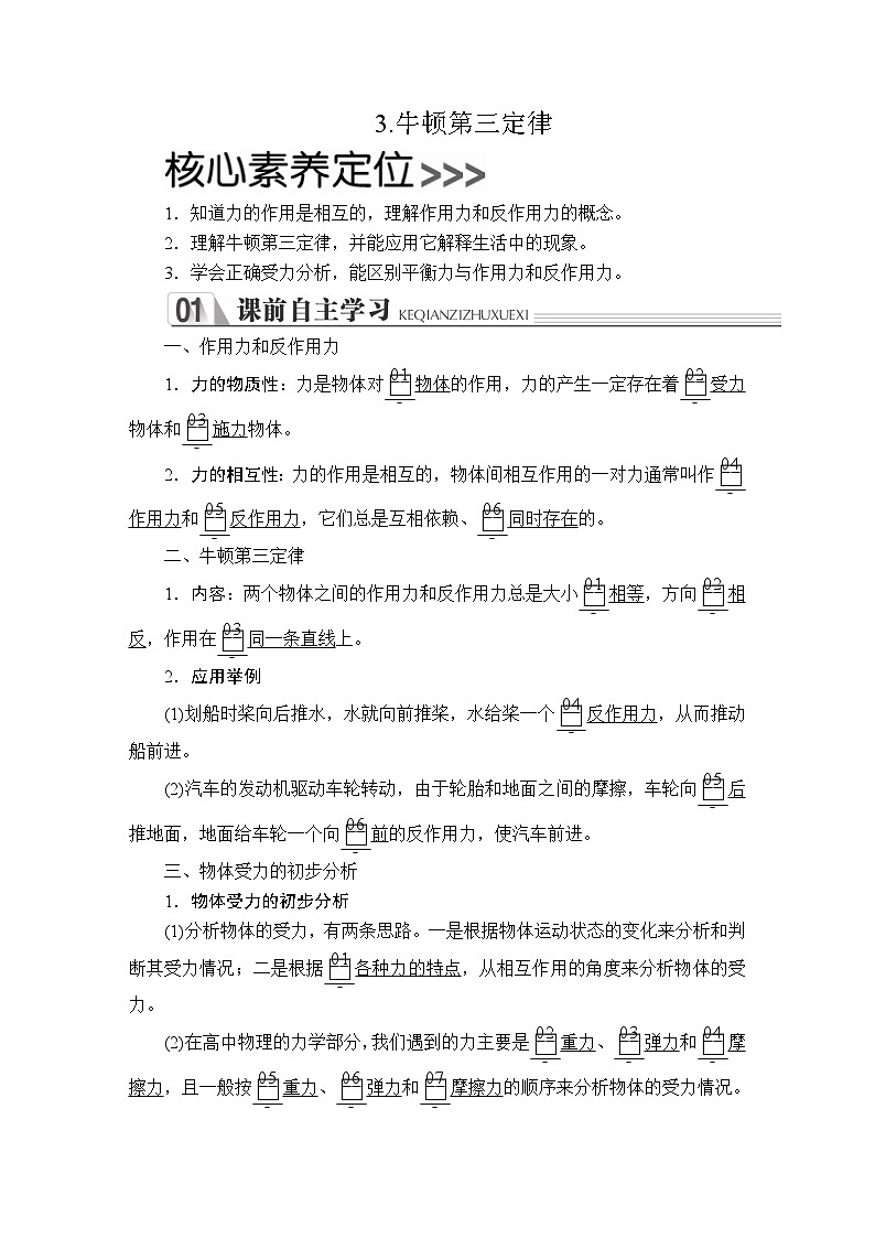 高中物理必修第一册《3 牛顿第三定律》教学设计-统编人教版01