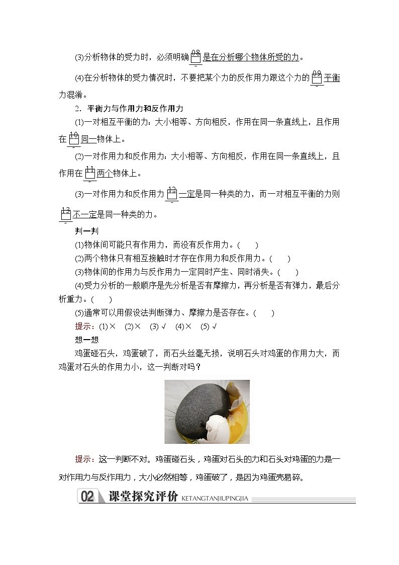 高中物理必修第一册《3 牛顿第三定律》教学设计-统编人教版02