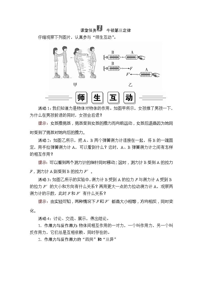 高中物理必修第一册《3 牛顿第三定律》教学设计-统编人教版03