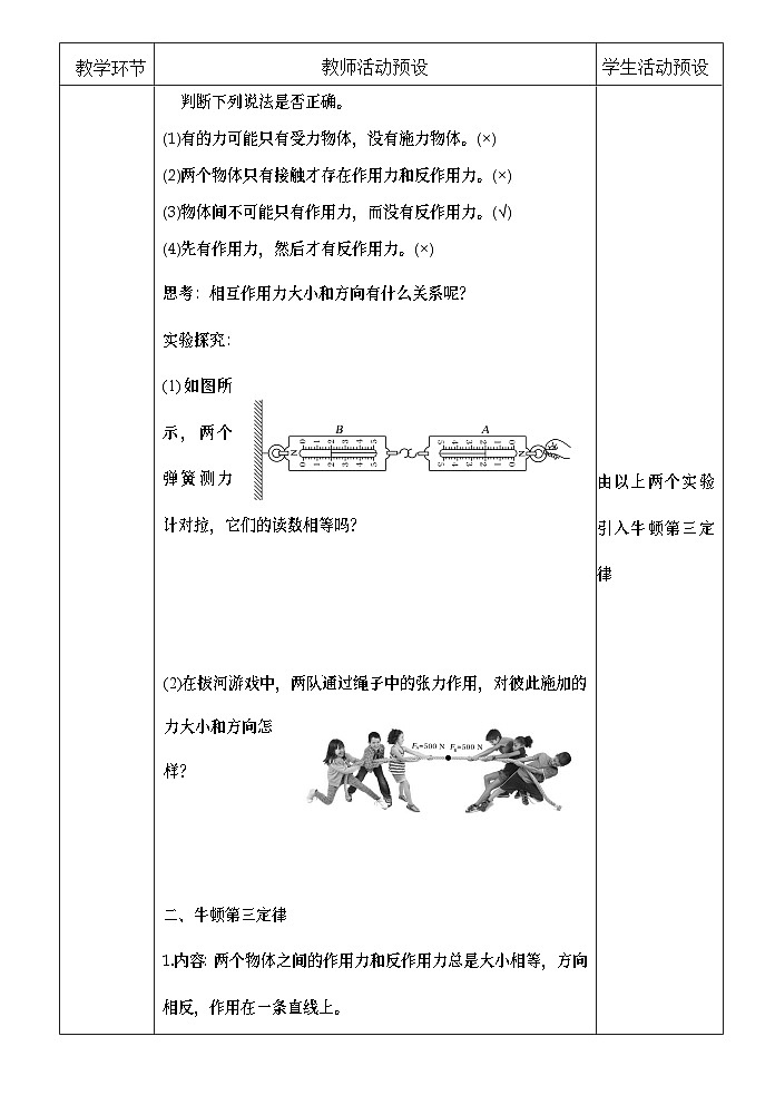 高中物理必修第一册《3 牛顿第三定律》教学设计-人教版统编02