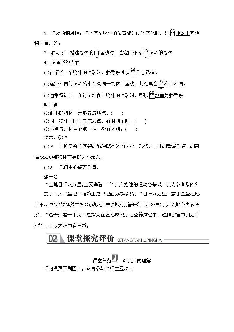 高中物理必修第一册《1 质点 参考系》教学设计-统编人教版第2页