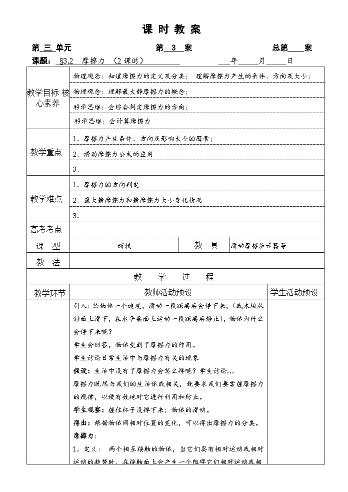 高中物理必修第一册《2 摩擦力》教学设计-人教版统编01