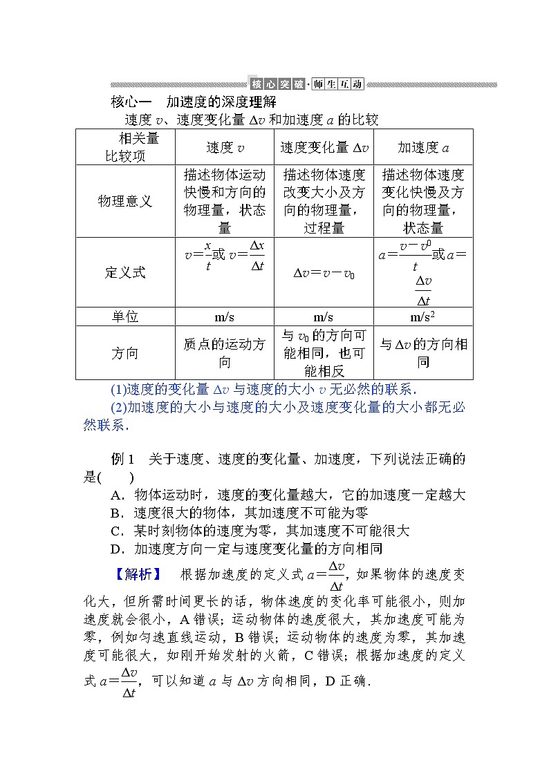高中物理必修第一册《4 速度变化快慢的描述——加速度》教学设计-人教版统编03