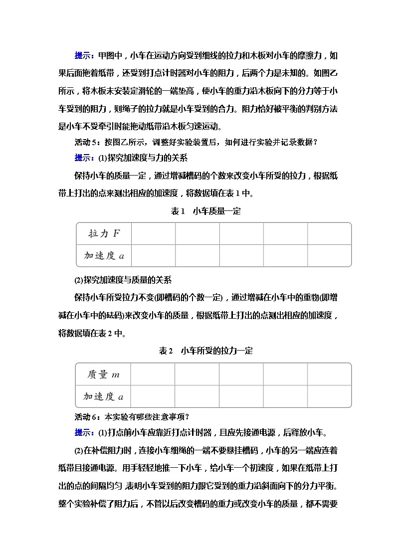 高中物理必修第一册《2 实验：探究加速度与力、质量的关系》教学设计1-统编人教版第3页