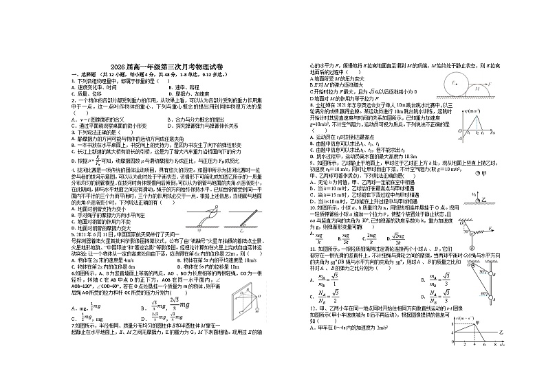 江西省宜春市上高二中2023-2024学年高一上学期第三次月考物理试题01