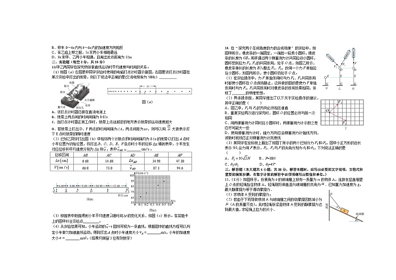 江西省宜春市上高二中2023-2024学年高一上学期第三次月考物理试题02