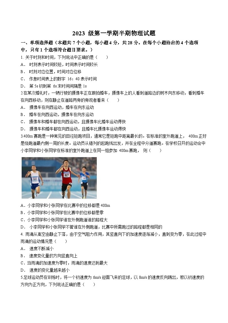四川省眉山市仁寿县二校2023-2024学年高一上学期11月期中考试物理试题01
