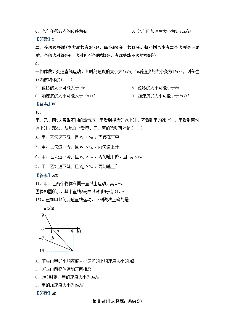 2022-2023年广东深圳高一物理上学期期中试卷及答案第3页