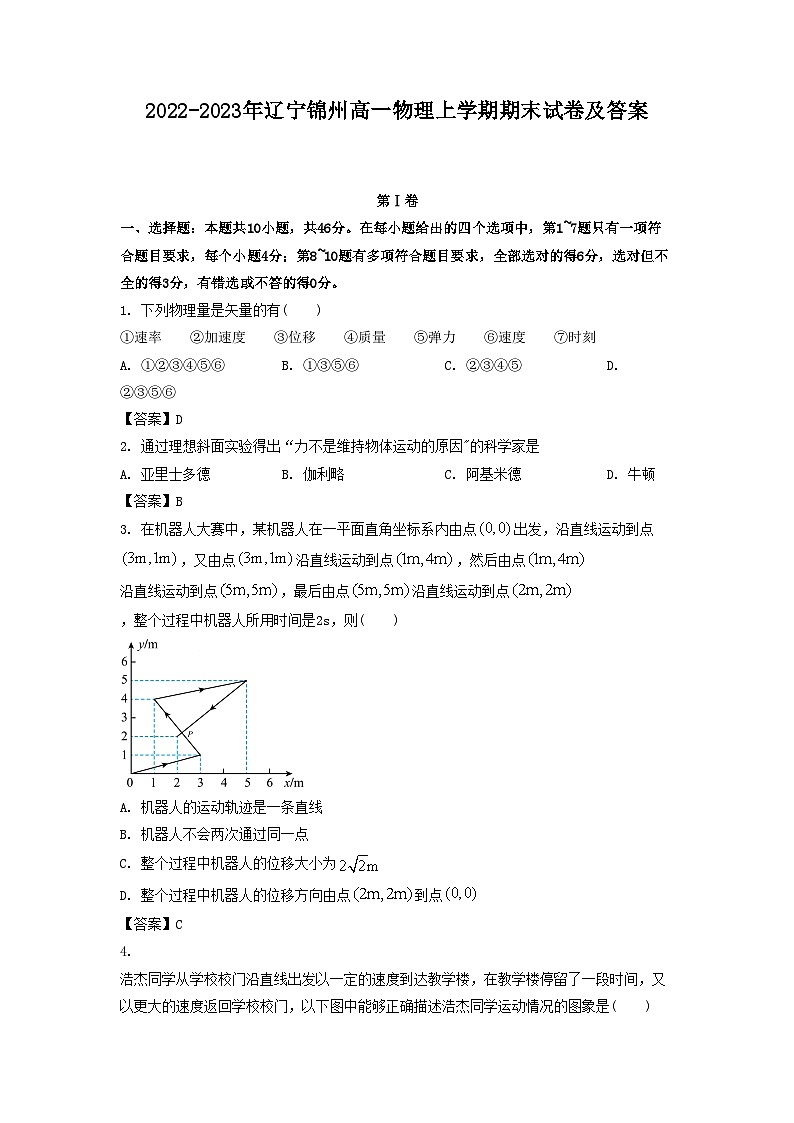 2022-2023年辽宁锦州高一物理上学期期末试卷及答案01
