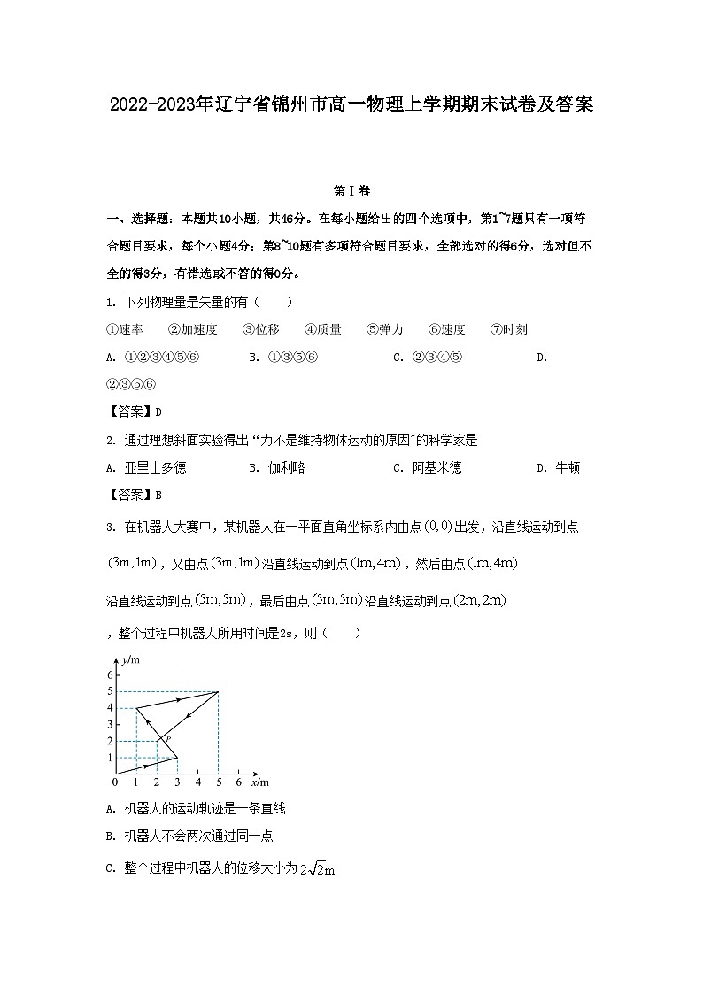 2022-2023年辽宁省锦州市高一物理上学期期末试卷及答案01
