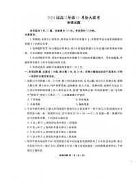 广东省江门市2023-2024学年高三上学期11月大联考物理试卷