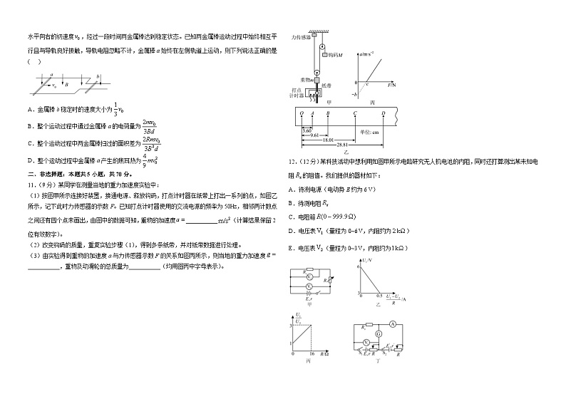 2023-2024学年河南省南阳市西峡县第一高级中学高三上学期11月阶段测试 物理试卷（含解析）03