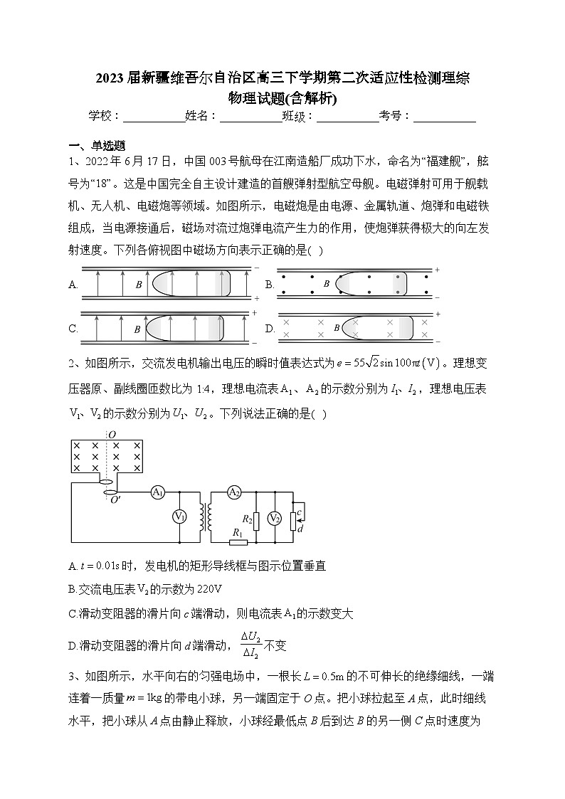 2023届新疆维吾尔自治区高三下学期第二次适应性检测理综 物理试题(含解析)第1页