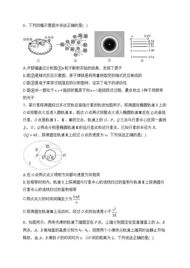 2023届新疆维吾尔自治区高三下学期第二次适应性检测理综 物理试题(含解析)第3页
