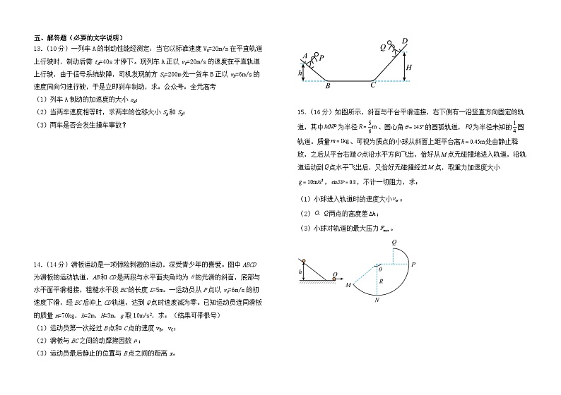 2024届福建省莆田市第一中学等五校联盟高三上学期期中考试物理试题 解析版03
