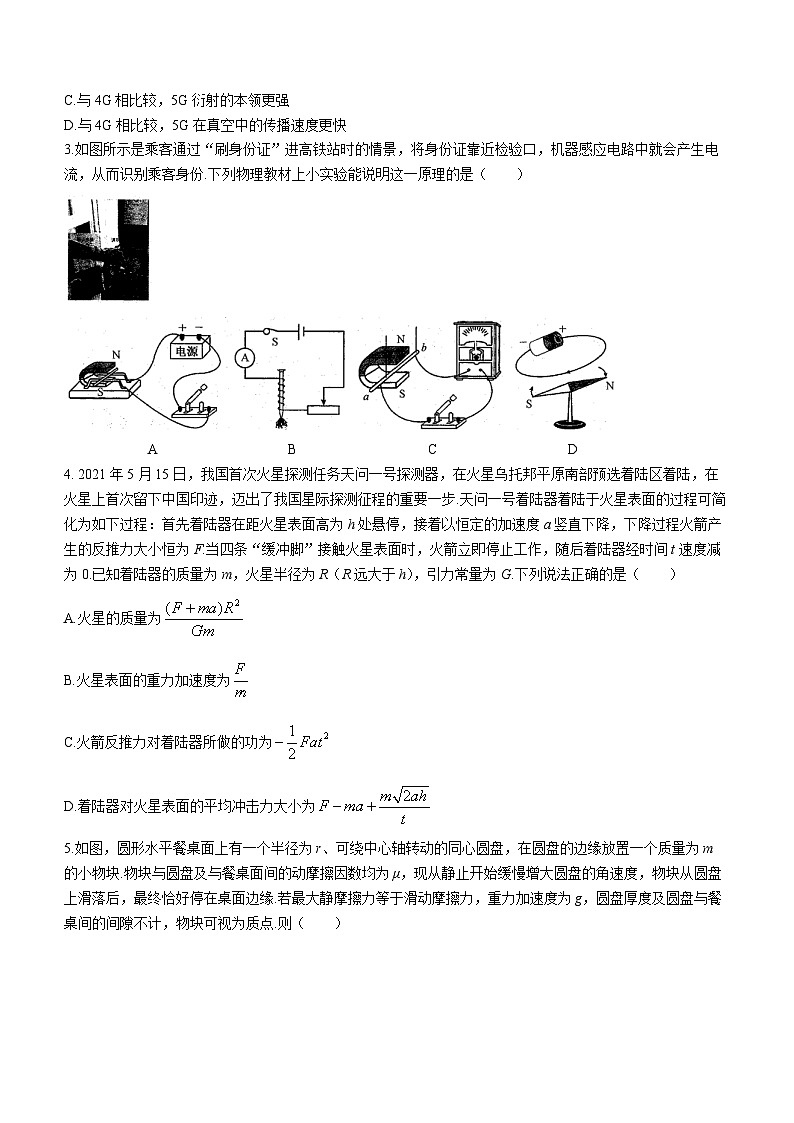 2024届河南省TOP二十名校高三上学期11月调研考试（七）物理试卷（含解析）02