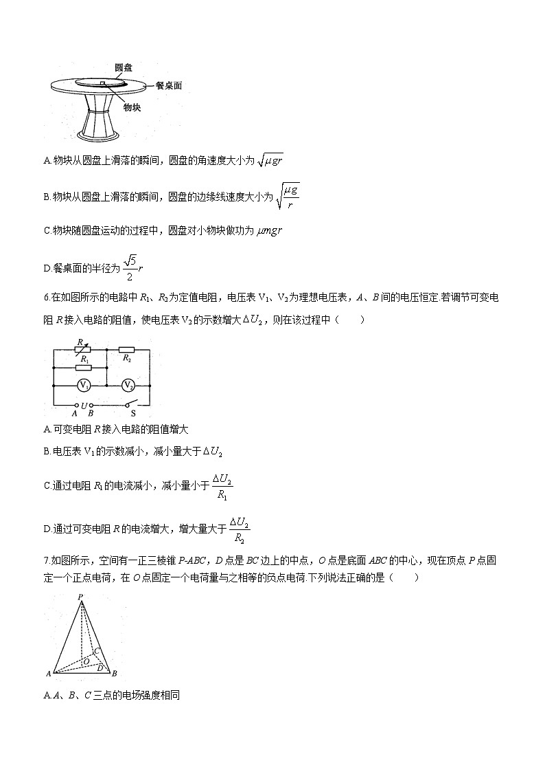 2024届河南省TOP二十名校高三上学期11月调研考试（七）物理试卷（含解析）03