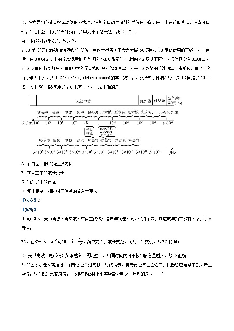 2024届河南省信阳高级中学等新高中创新联盟TOP二十名校计划高三上学期11月调研考试物理试题 解析版02