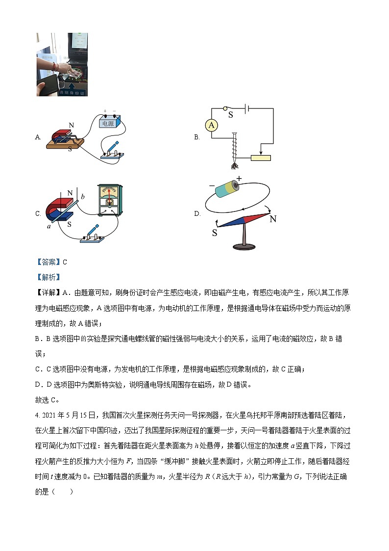 2024届河南省信阳高级中学等新高中创新联盟TOP二十名校计划高三上学期11月调研考试物理试题 解析版03