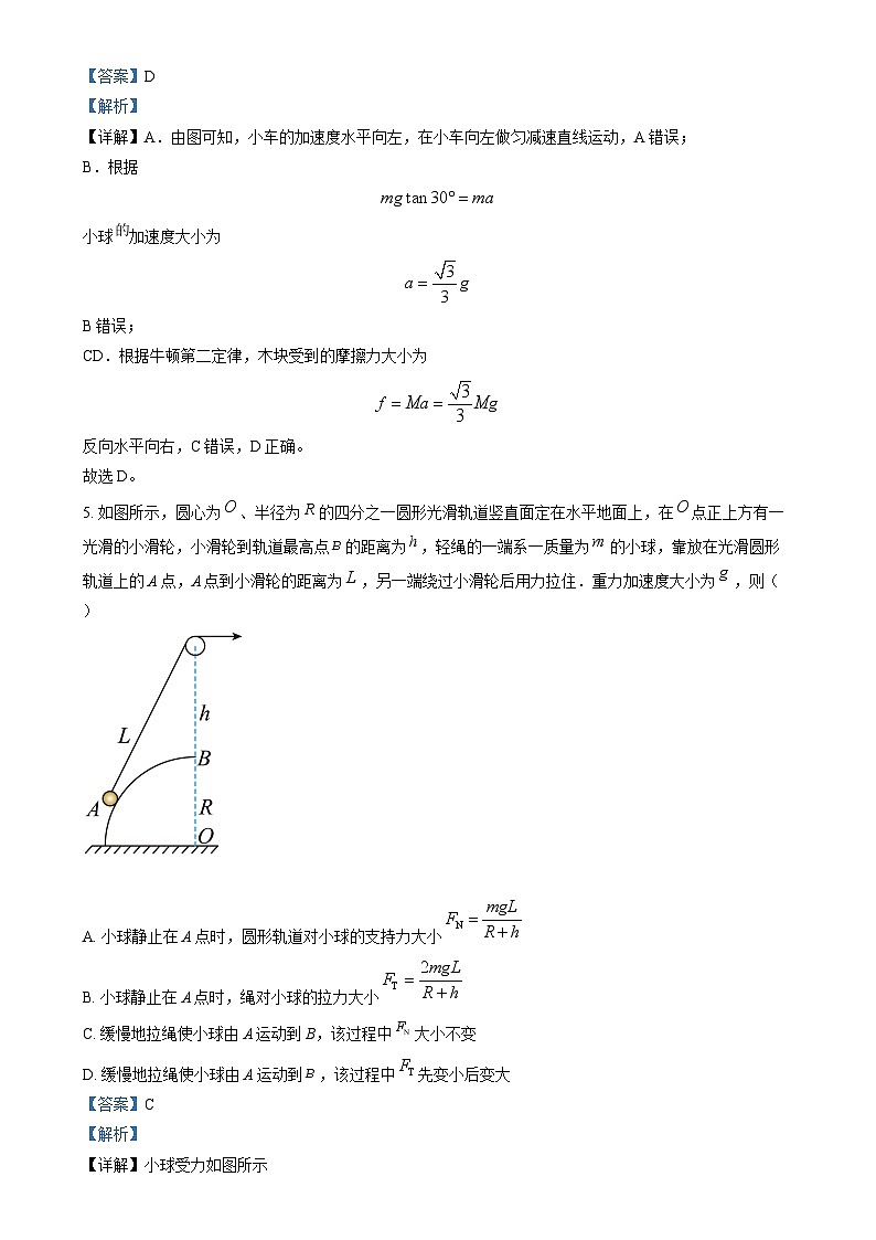 2024届山西省运城市高三上学期11月期中调研物理试题  （解析版）第3页